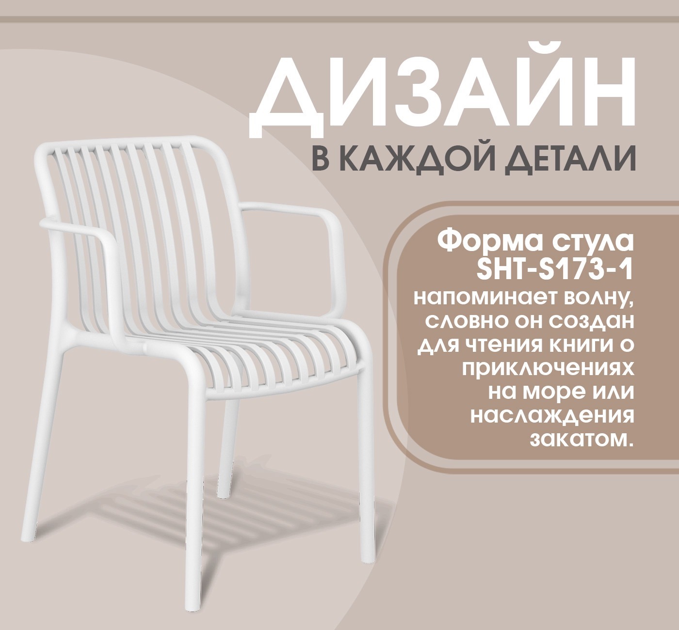 Стул SHT-S173-1