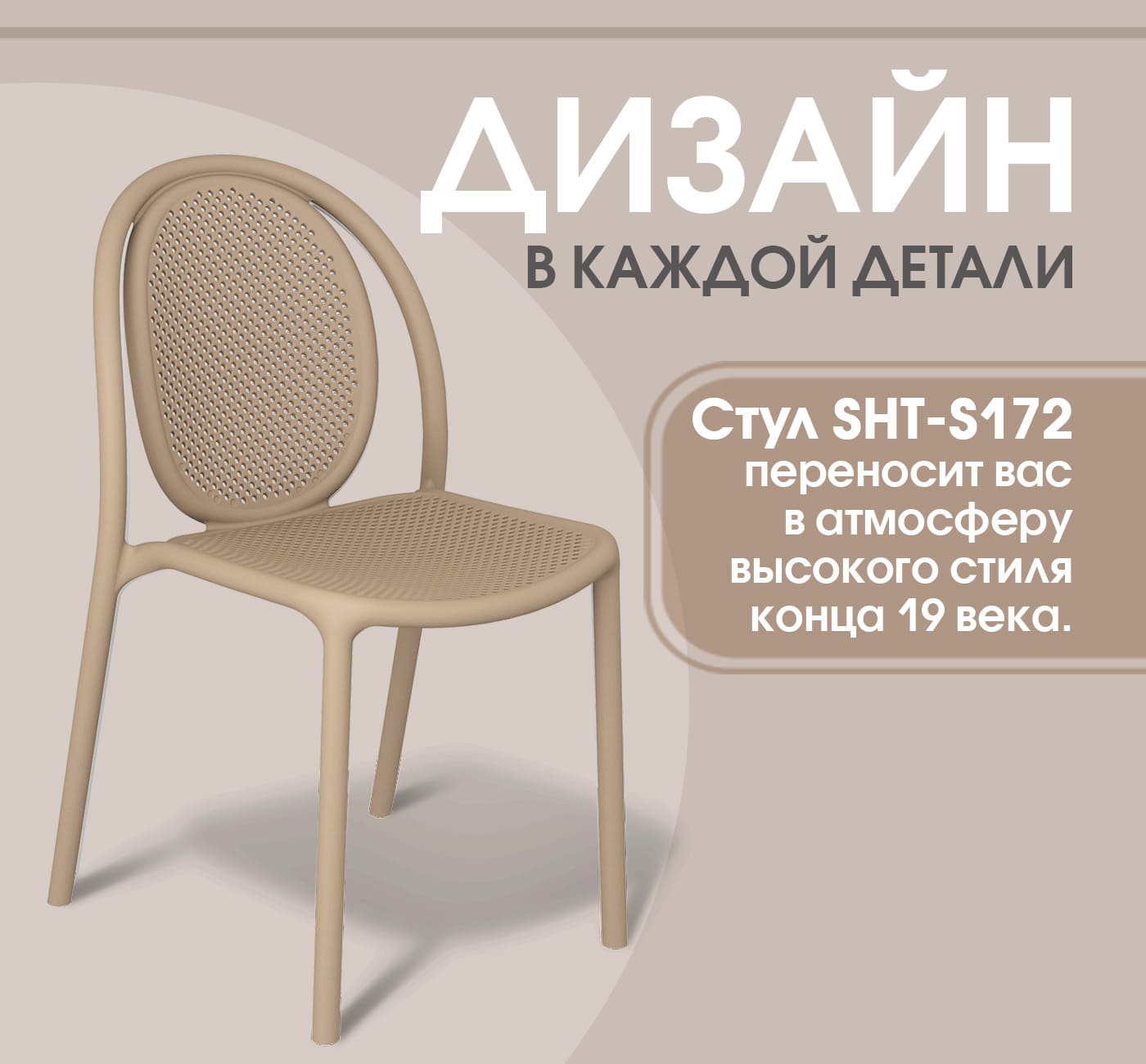 Стул SHT-S172