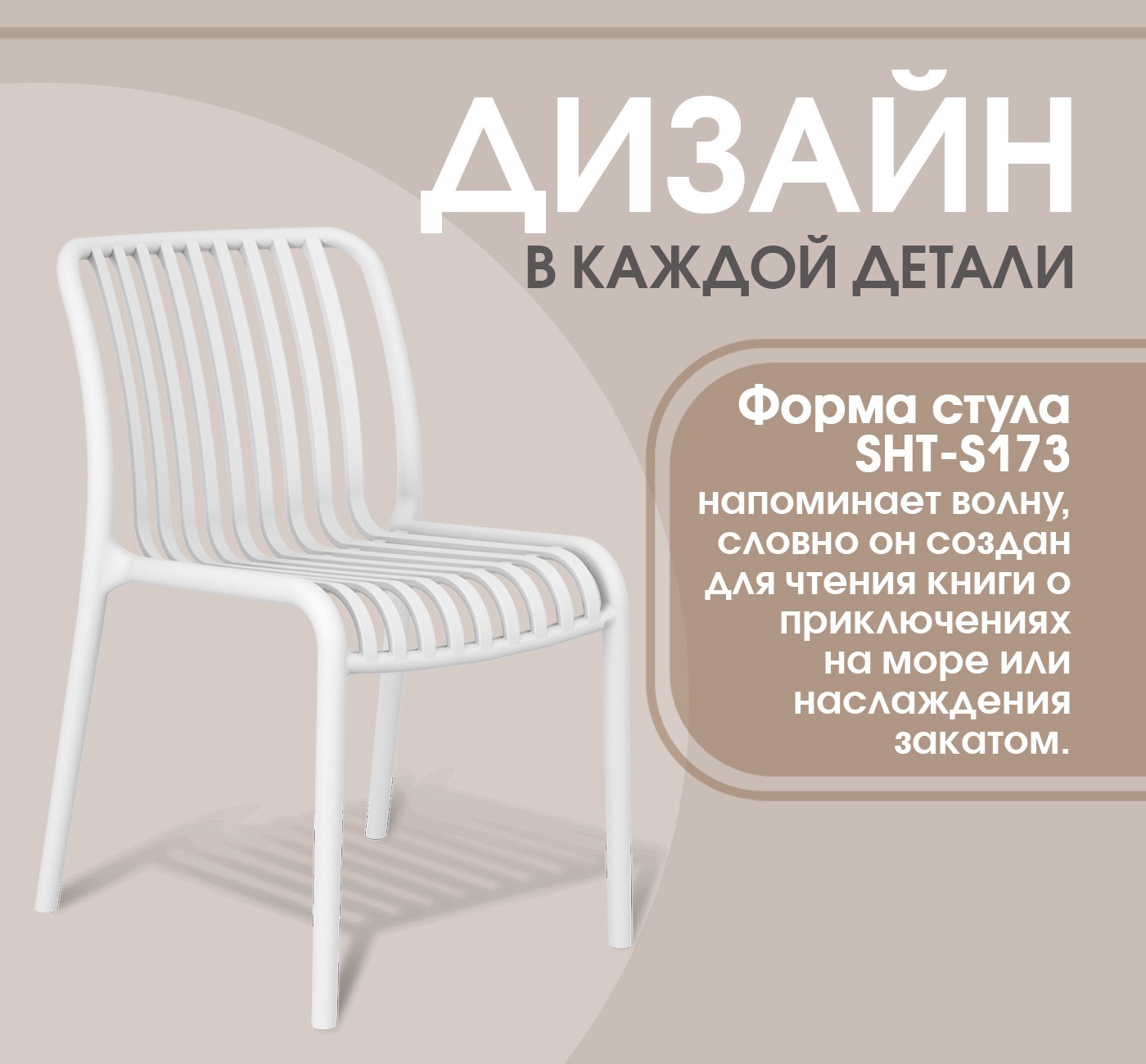 Стул SHT-S173